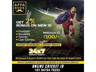 What is an online cricket id and how to earn money from it?
